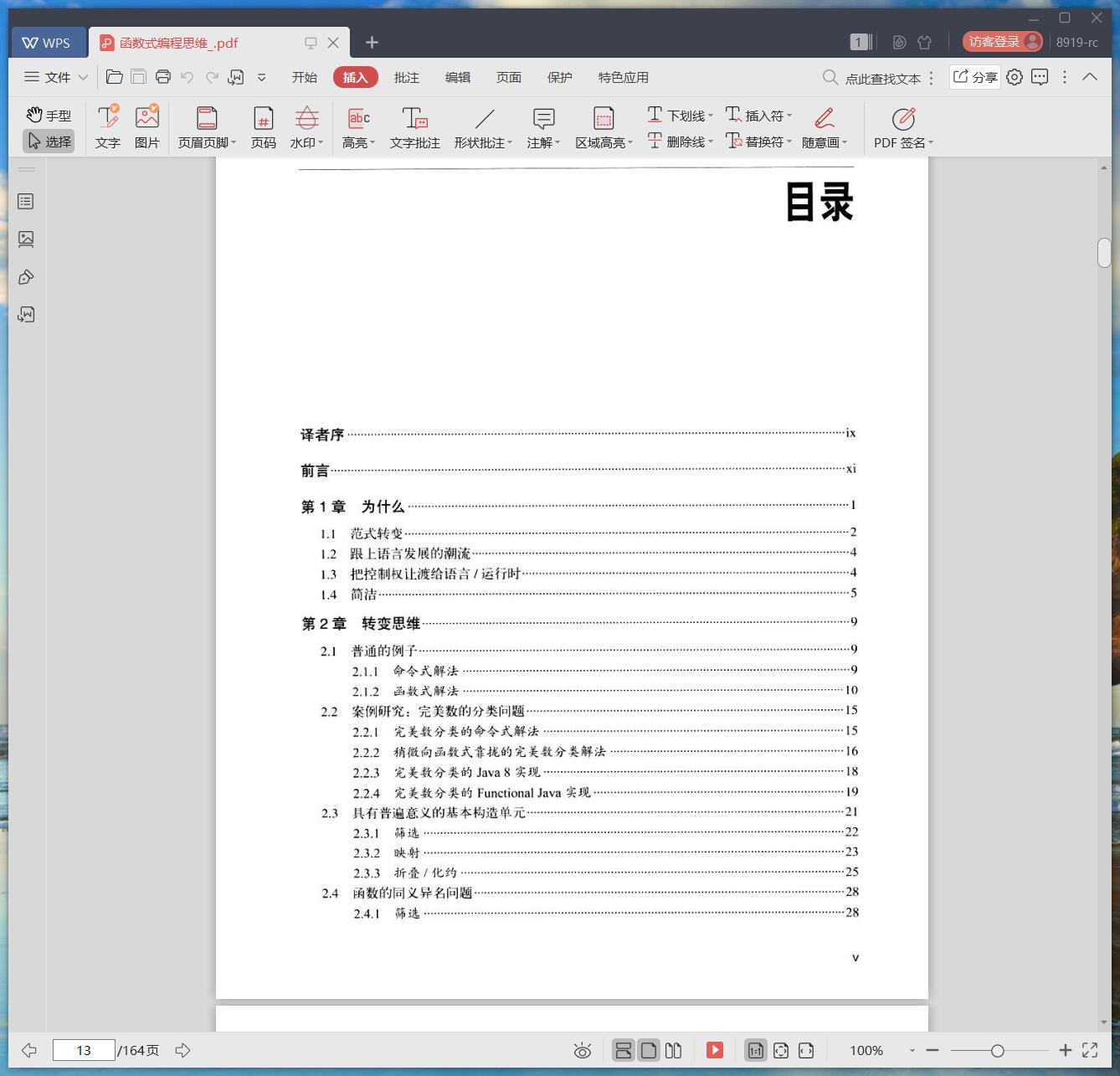 《函数式编程思维》pdf百度云