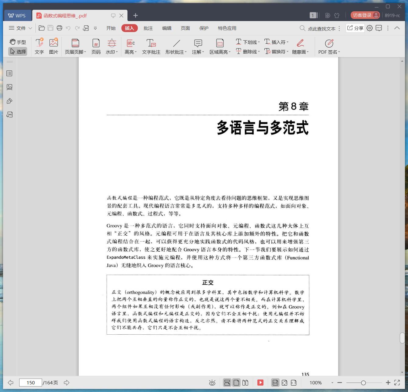 《函数式编程思维》pdf百度云