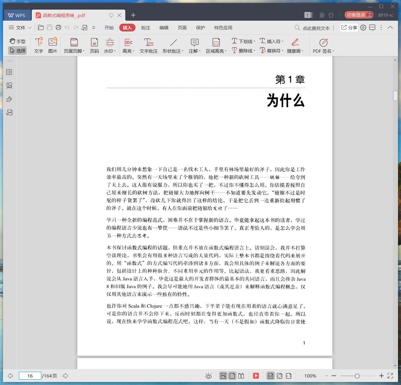 《函数式编程思维》pdf百度云