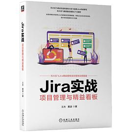 《Jira实战:项目管理与精益看板》pdf电子书下载