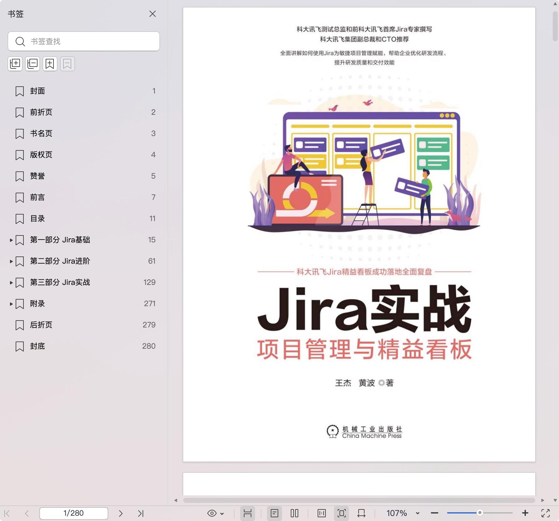 《Jira实战:项目管理与精益看板》pdf百度网盘