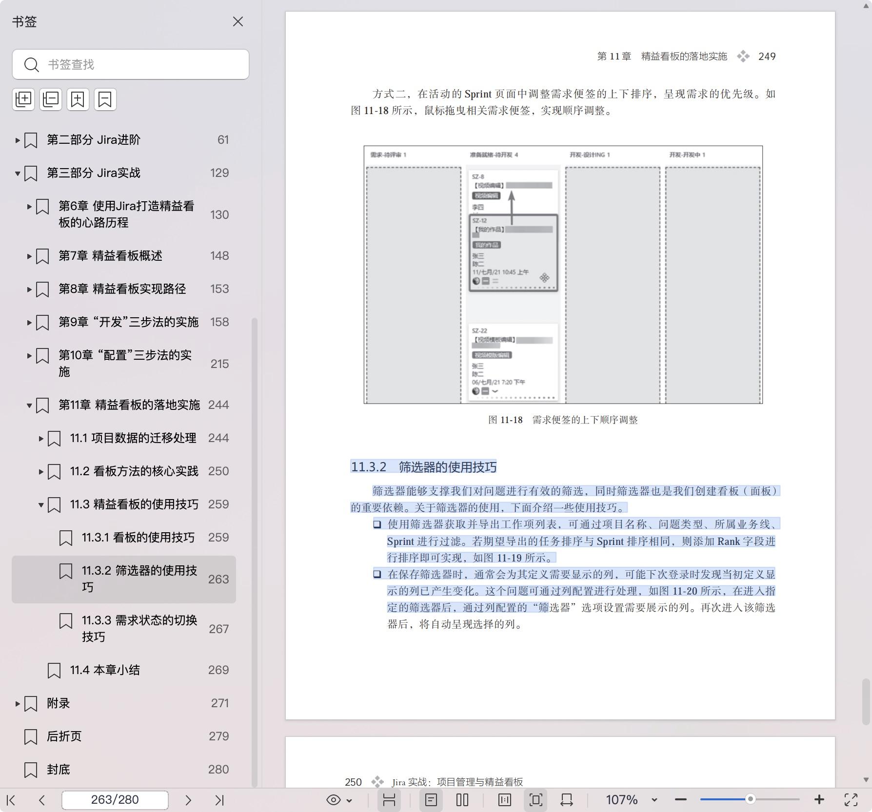 《Jira实战:项目管理与精益看板》pdf百度网盘