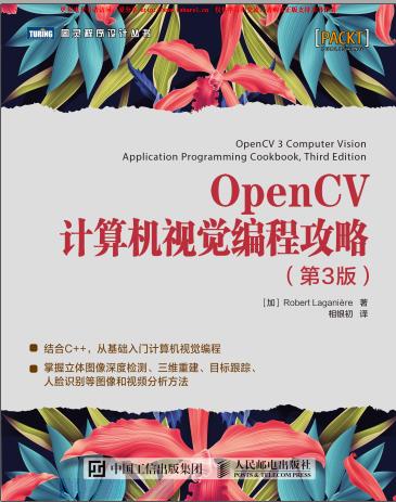 OpenCV计算机视觉编程攻略（第3版）pdf电子书