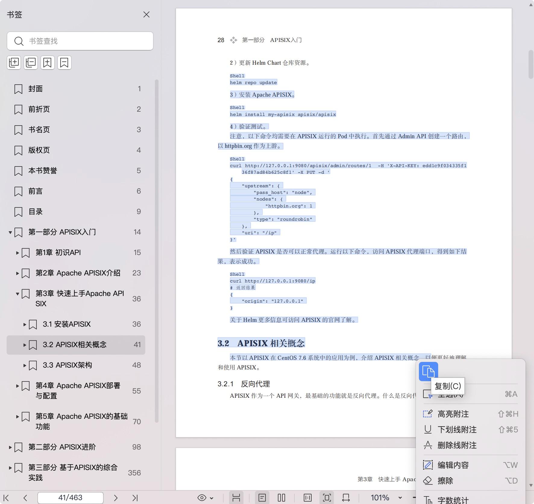 《Apache APISIX实战:APISIX实战》pdf百度网盘