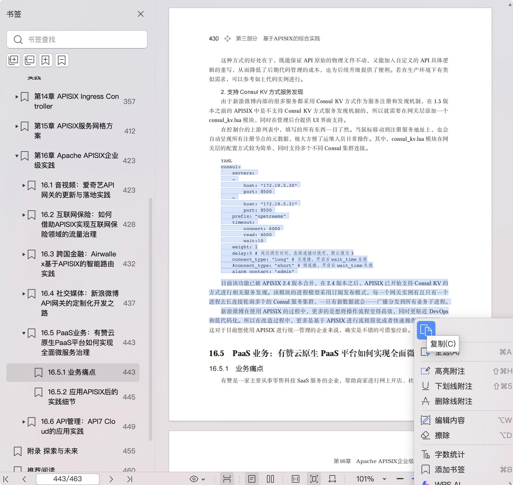 《Apache APISIX实战:APISIX实战》pdf百度网盘