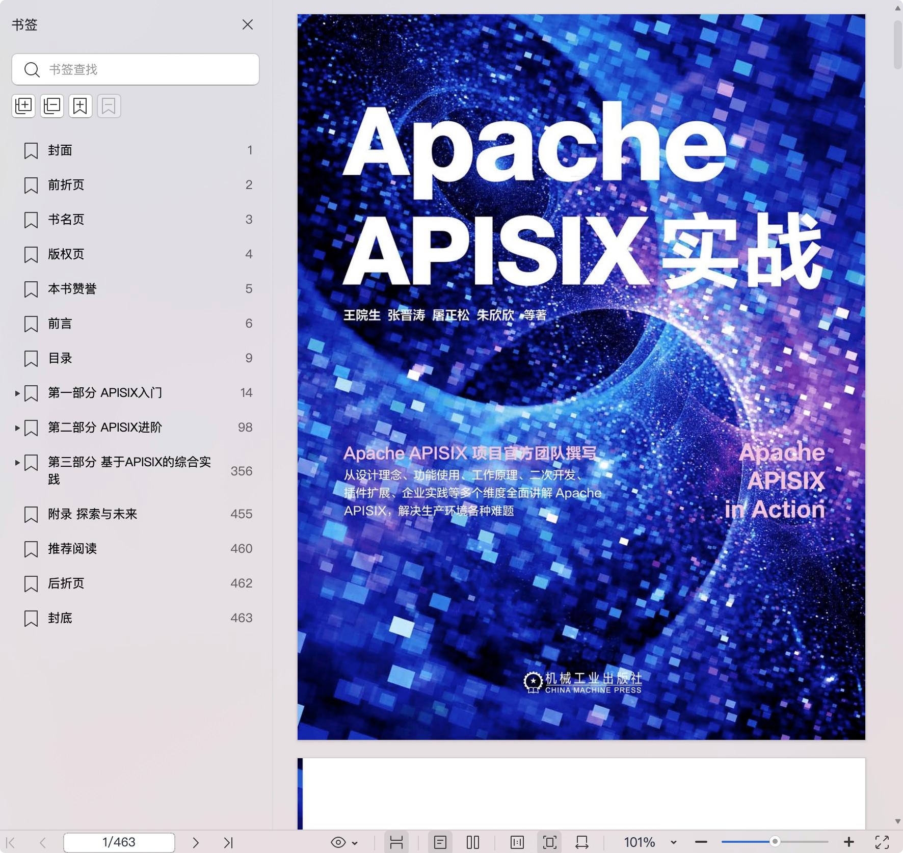 《Apache APISIX实战:APISIX实战》pdf百度网盘