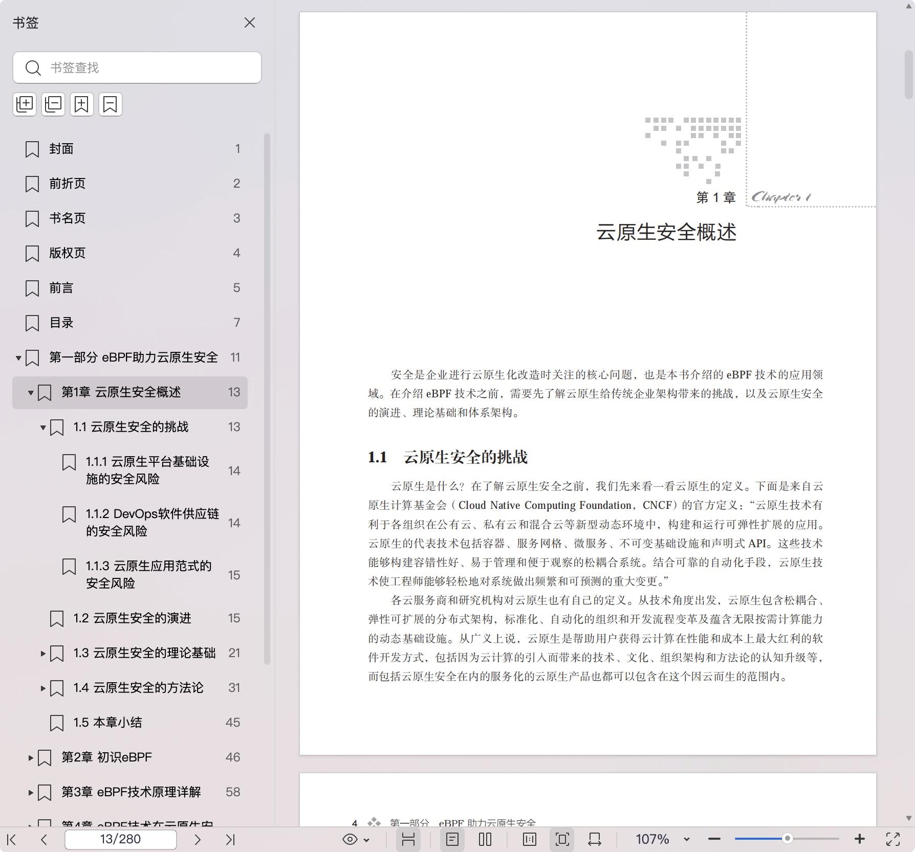《eBPF云原生安全:原理与实践》pdf百度网盘