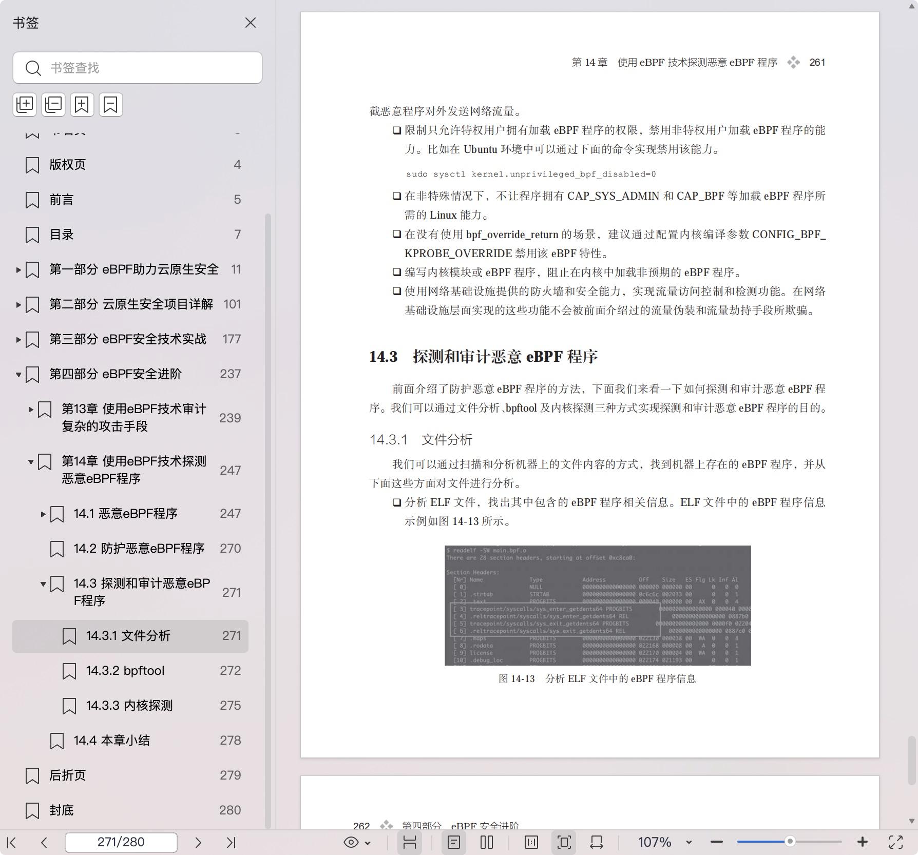《eBPF云原生安全:原理与实践》pdf百度网盘