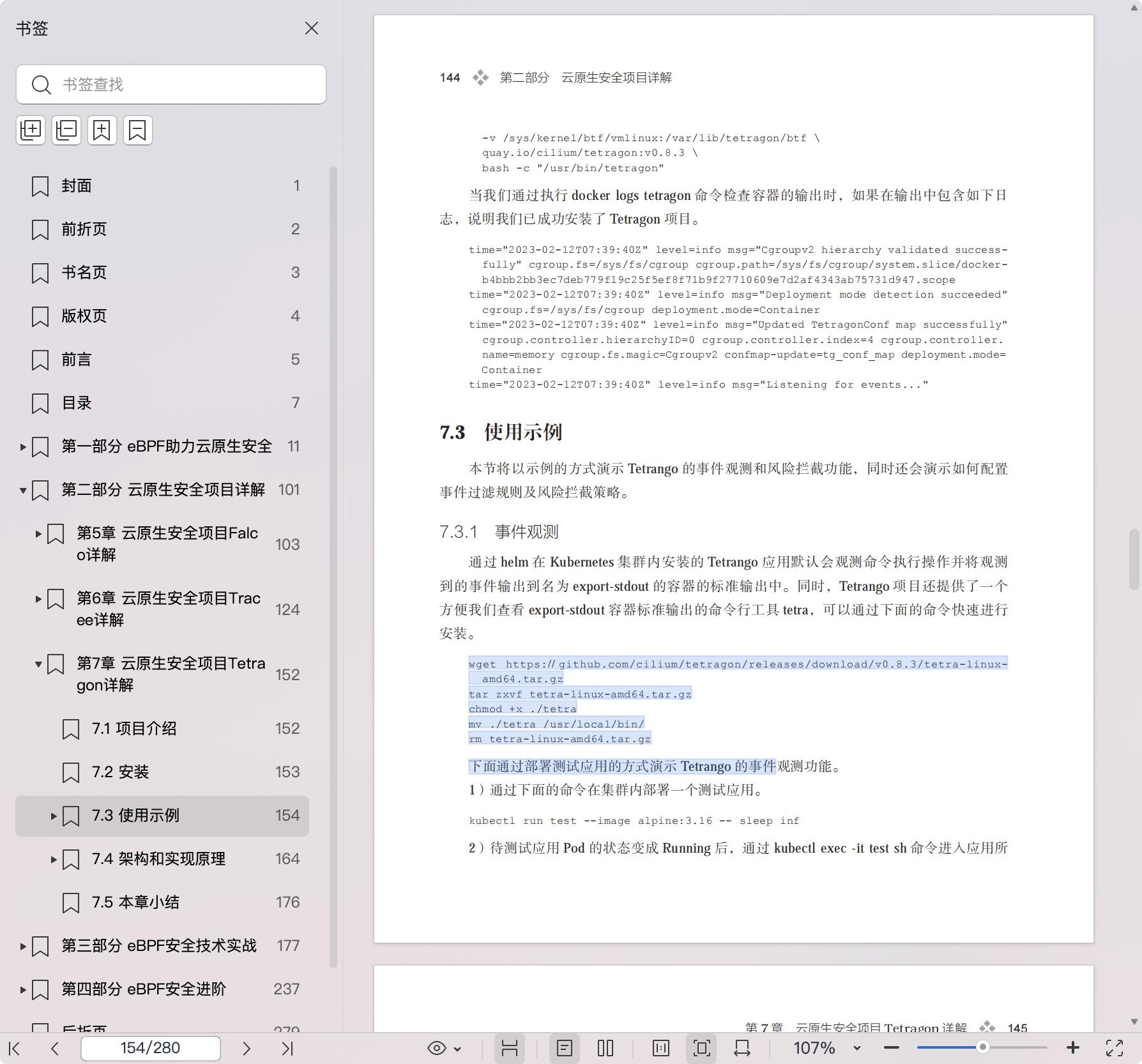 《eBPF云原生安全:原理与实践》pdf百度网盘