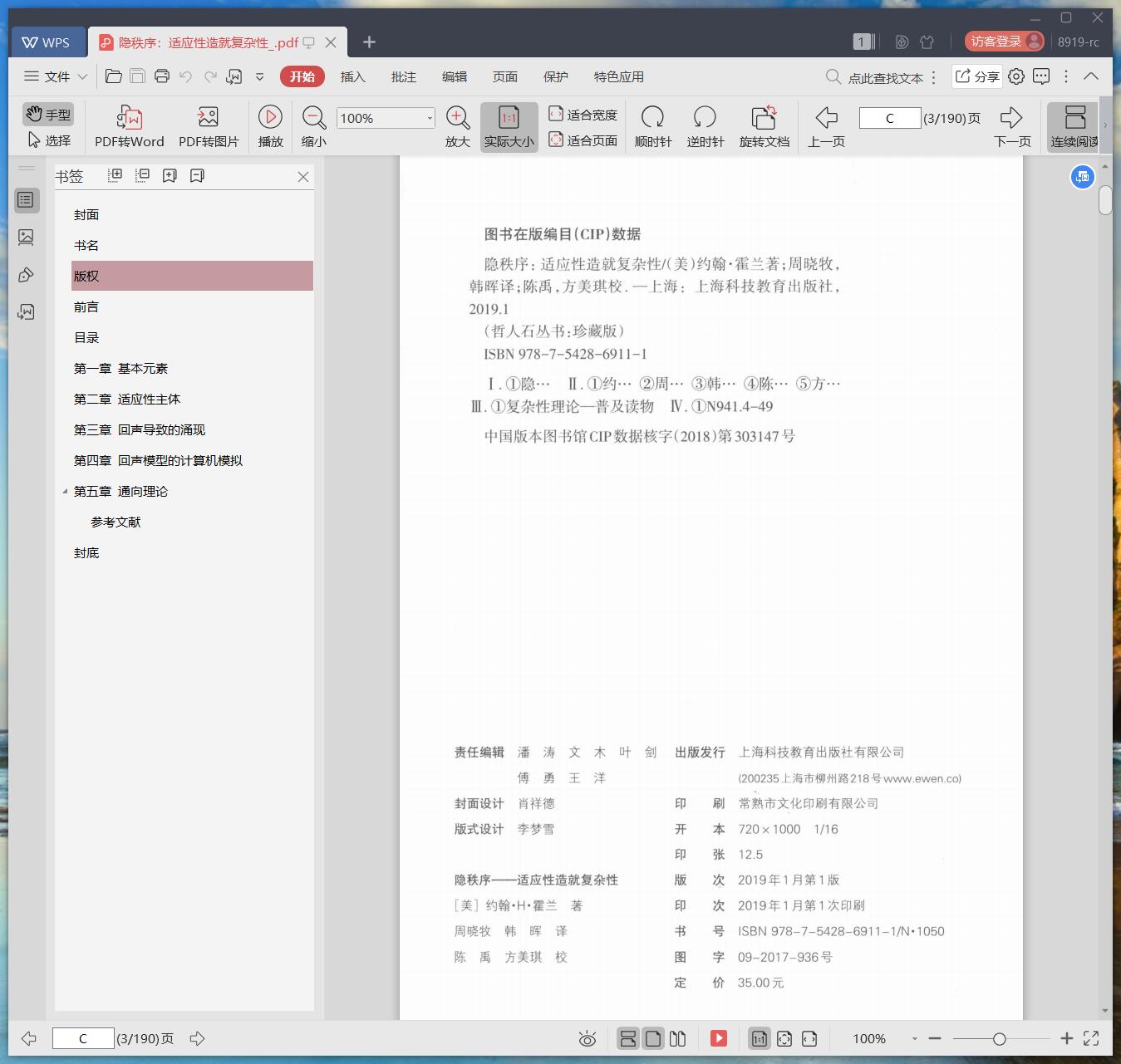 《隐秩序:适应性造就复杂性》pdf百度云