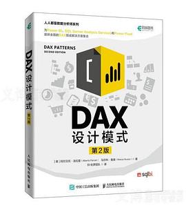 DAX 设计模式(第二版) pdf电子书