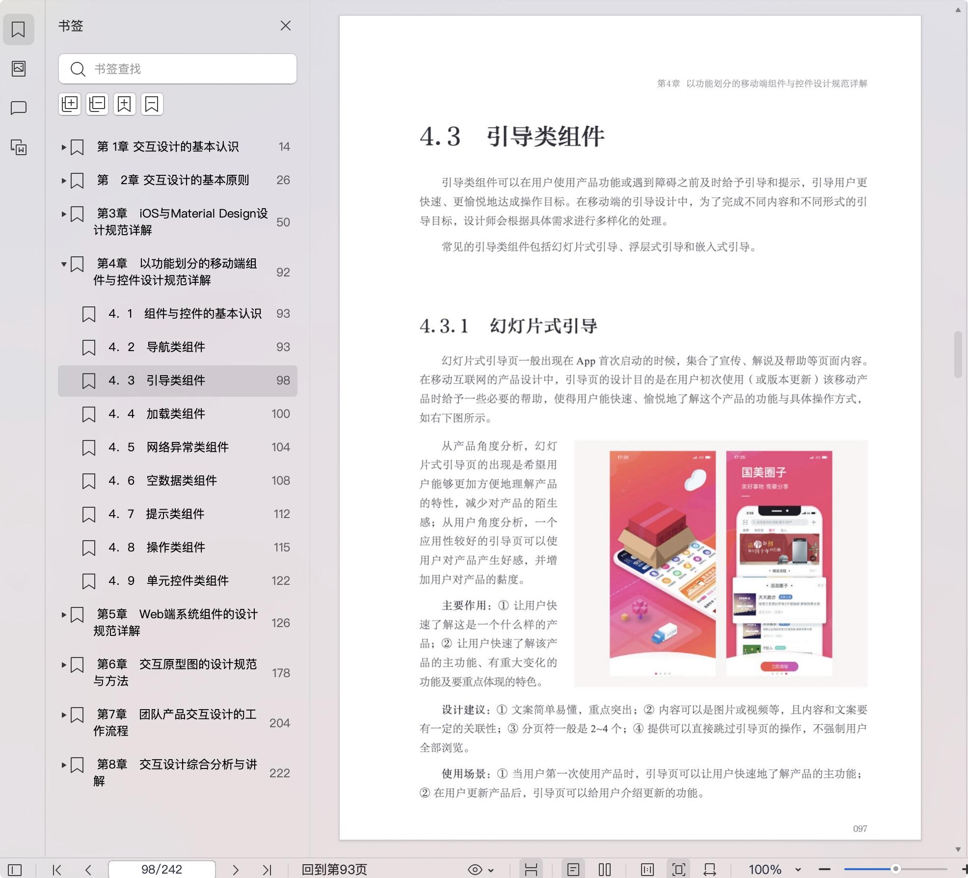 《去繁从简:交互设计知识体系精讲》pdf百度网盘