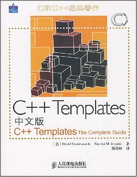 C++Templates中文版pdf电子书