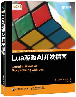 Lua游戏AI开发指南 pdf电子书