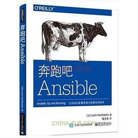 奔跑吧Ansible pdf电子书