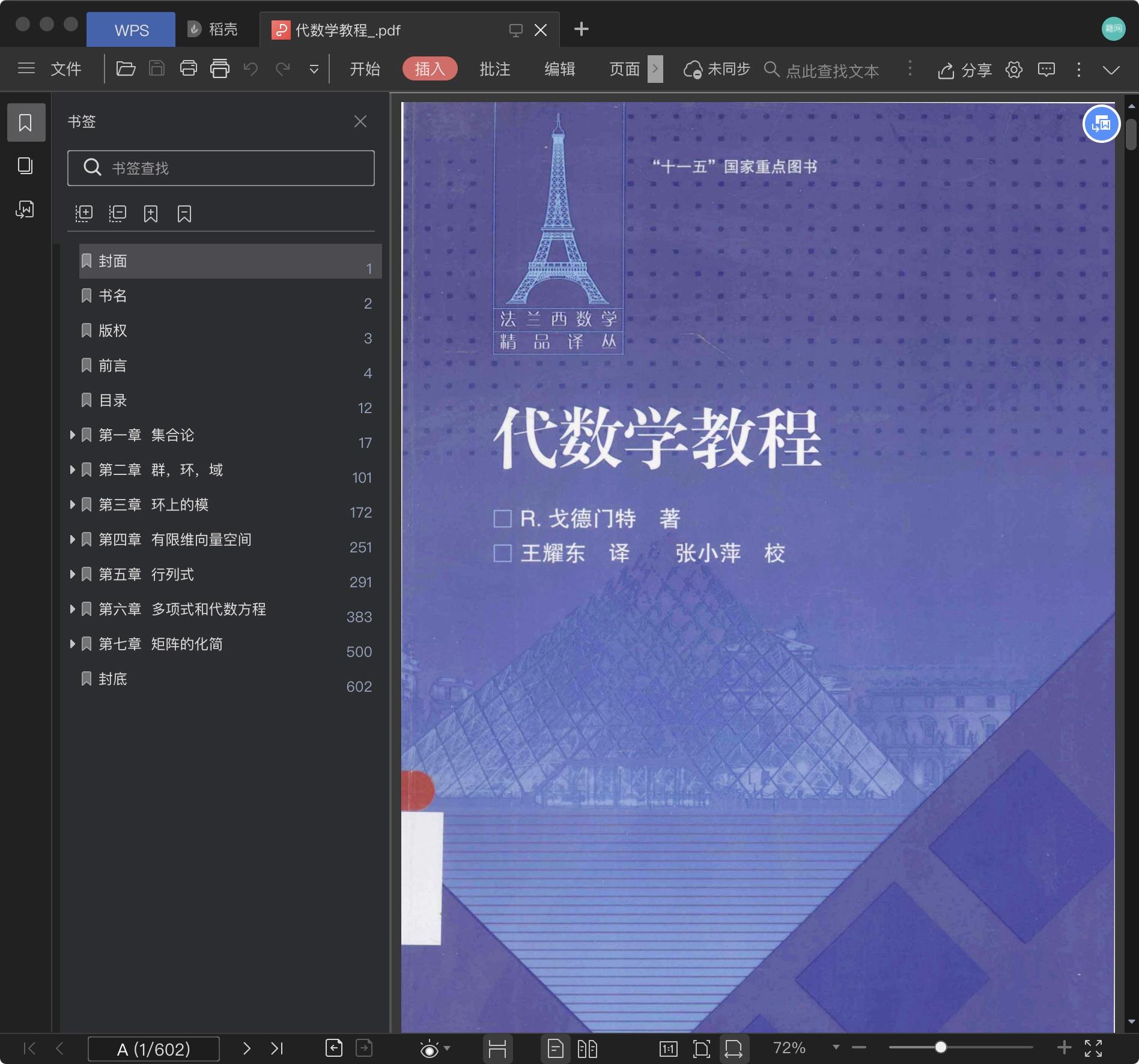 《代数学教程》pdf百度云