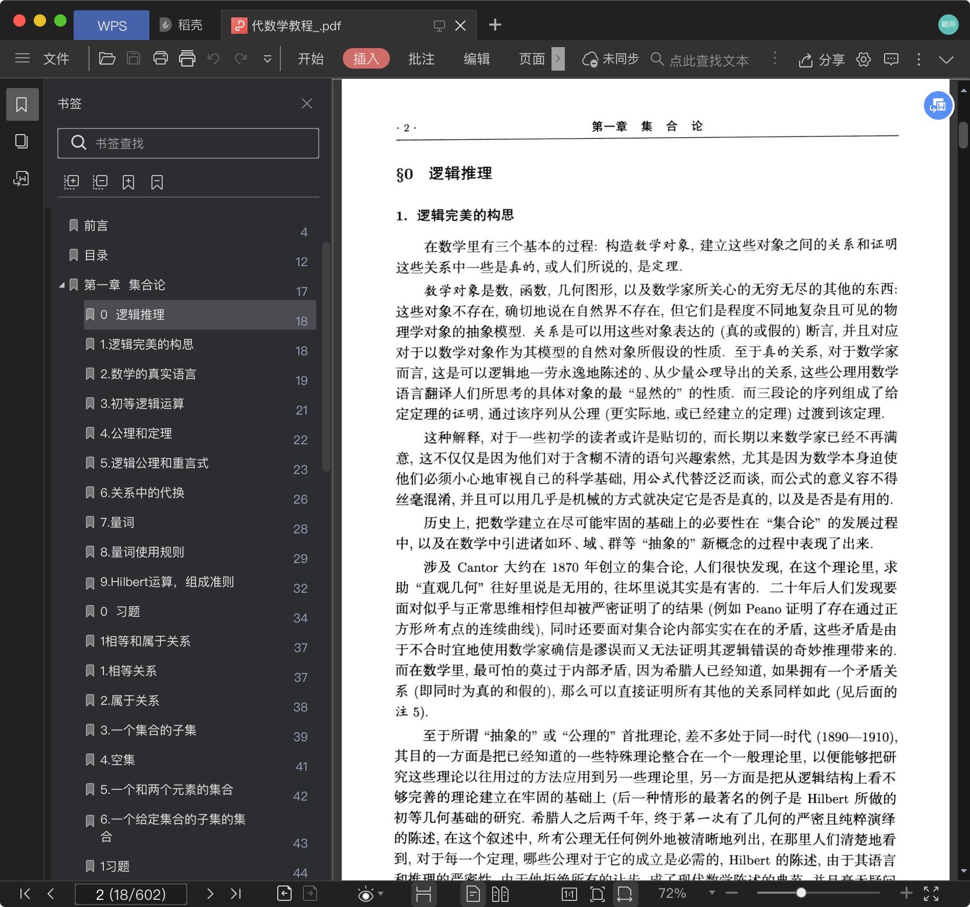 《代数学教程》pdf百度云