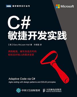 C#敏捷开发实践pdf电子书