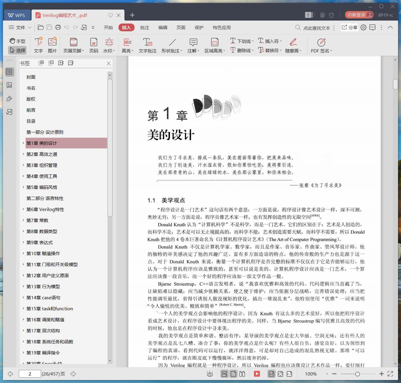 《Verilog编程艺术》pdf百度云