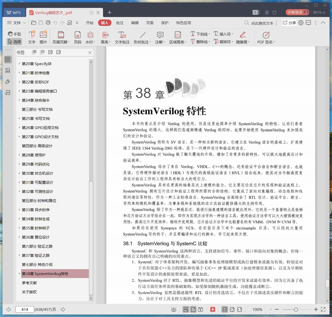 《Verilog编程艺术》pdf百度云