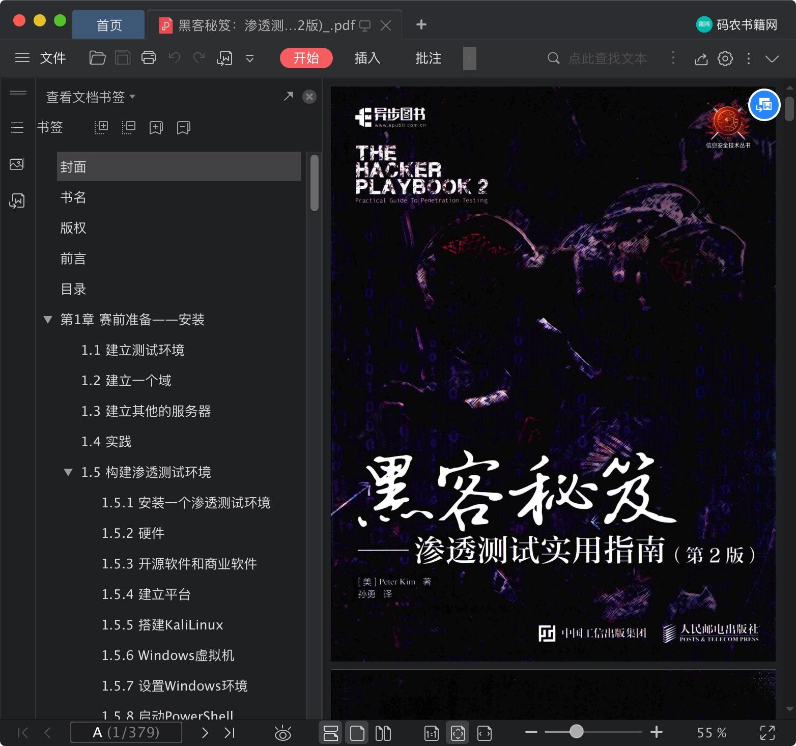 《黑客秘笈:渗透测试实用指南(第2版)》pdf电子书百度云下载