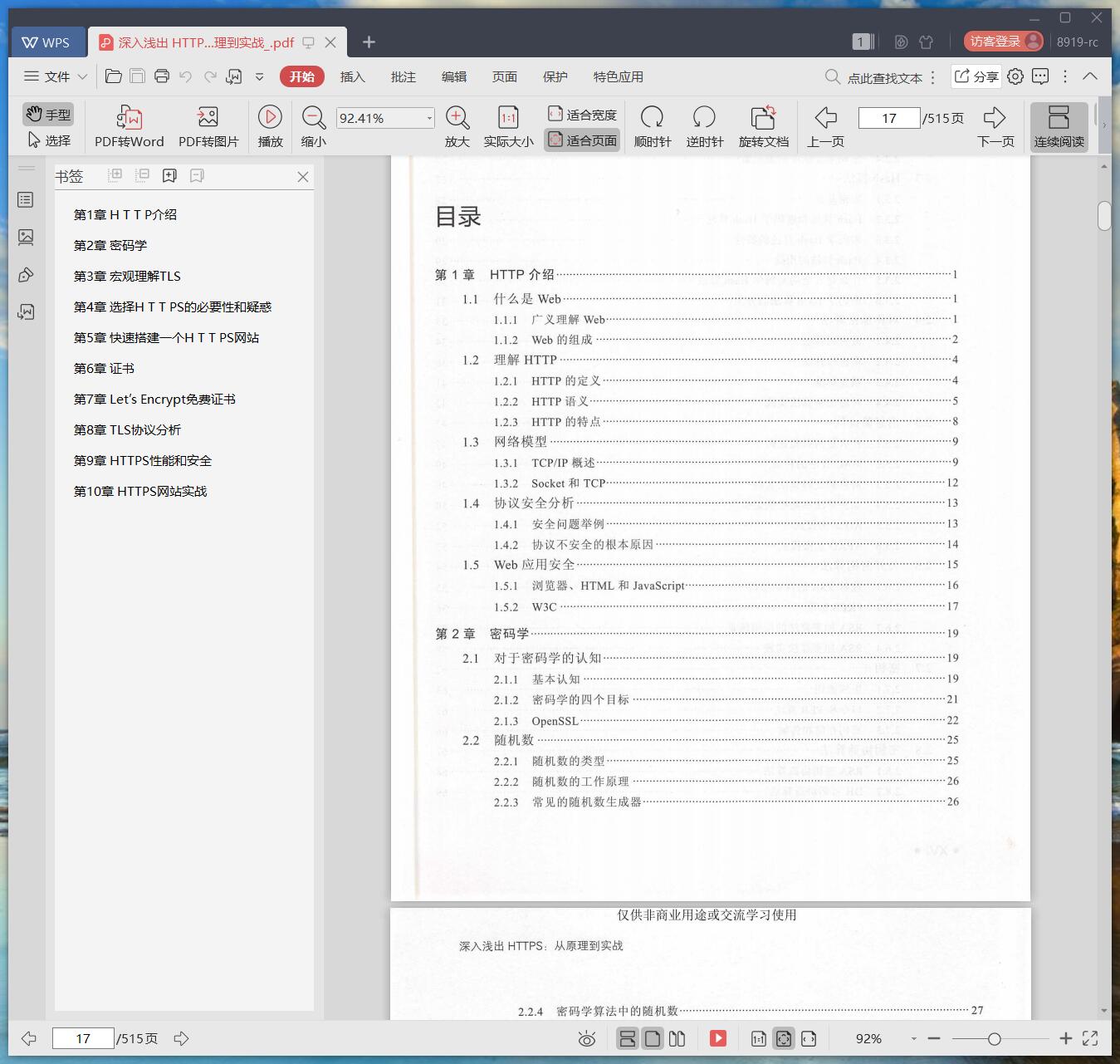 《深入浅出 HTTPS:从原理到实战》pdf百度云