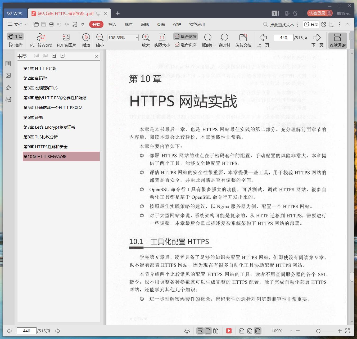 《深入浅出 HTTPS:从原理到实战》pdf百度云