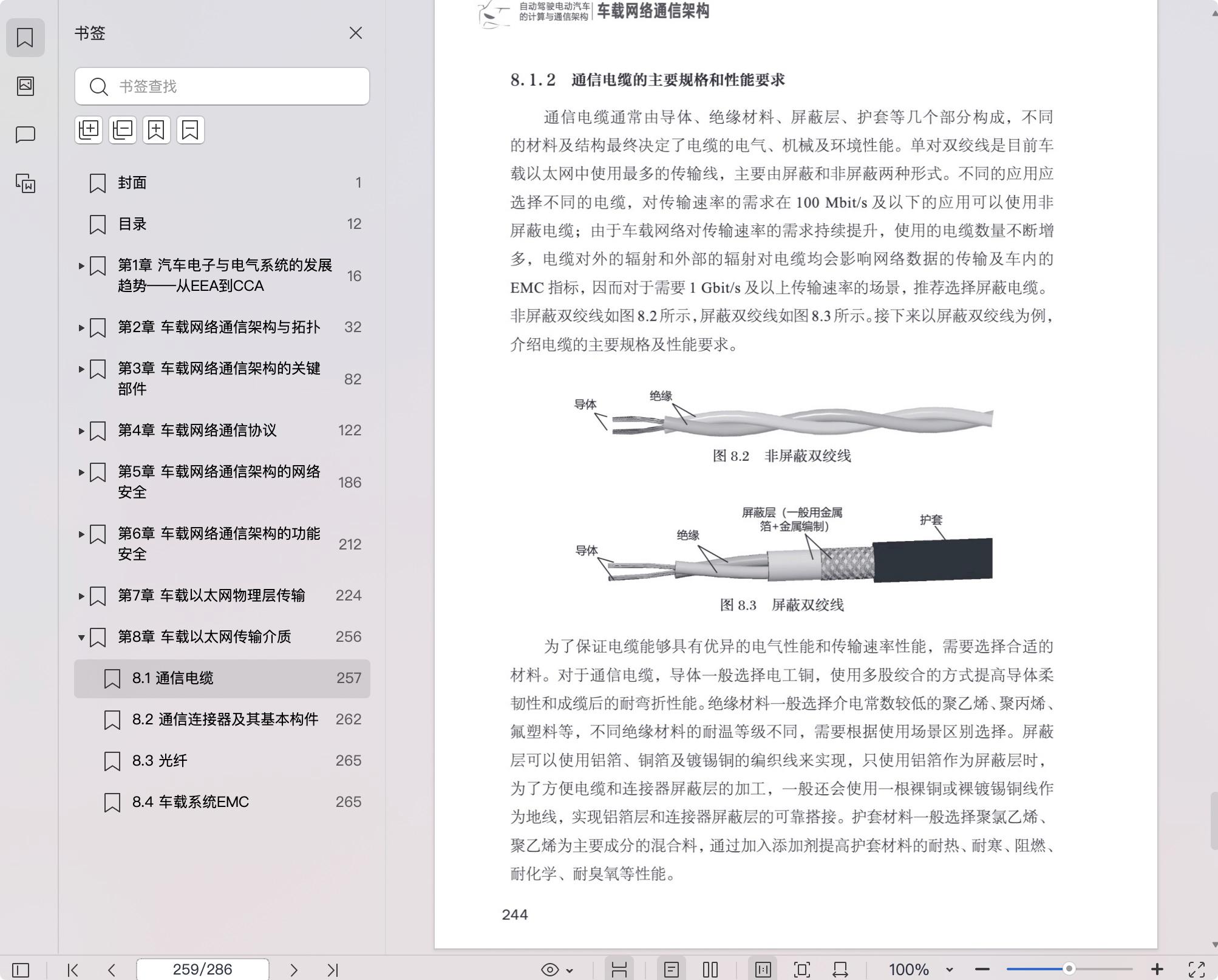 《自动驾驶电动汽车的计算与通信架构:车载网络通信架构》pdf百度网盘