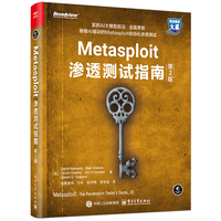 《Metasploit渗透测试指南(第2版)》pdf电子书下载