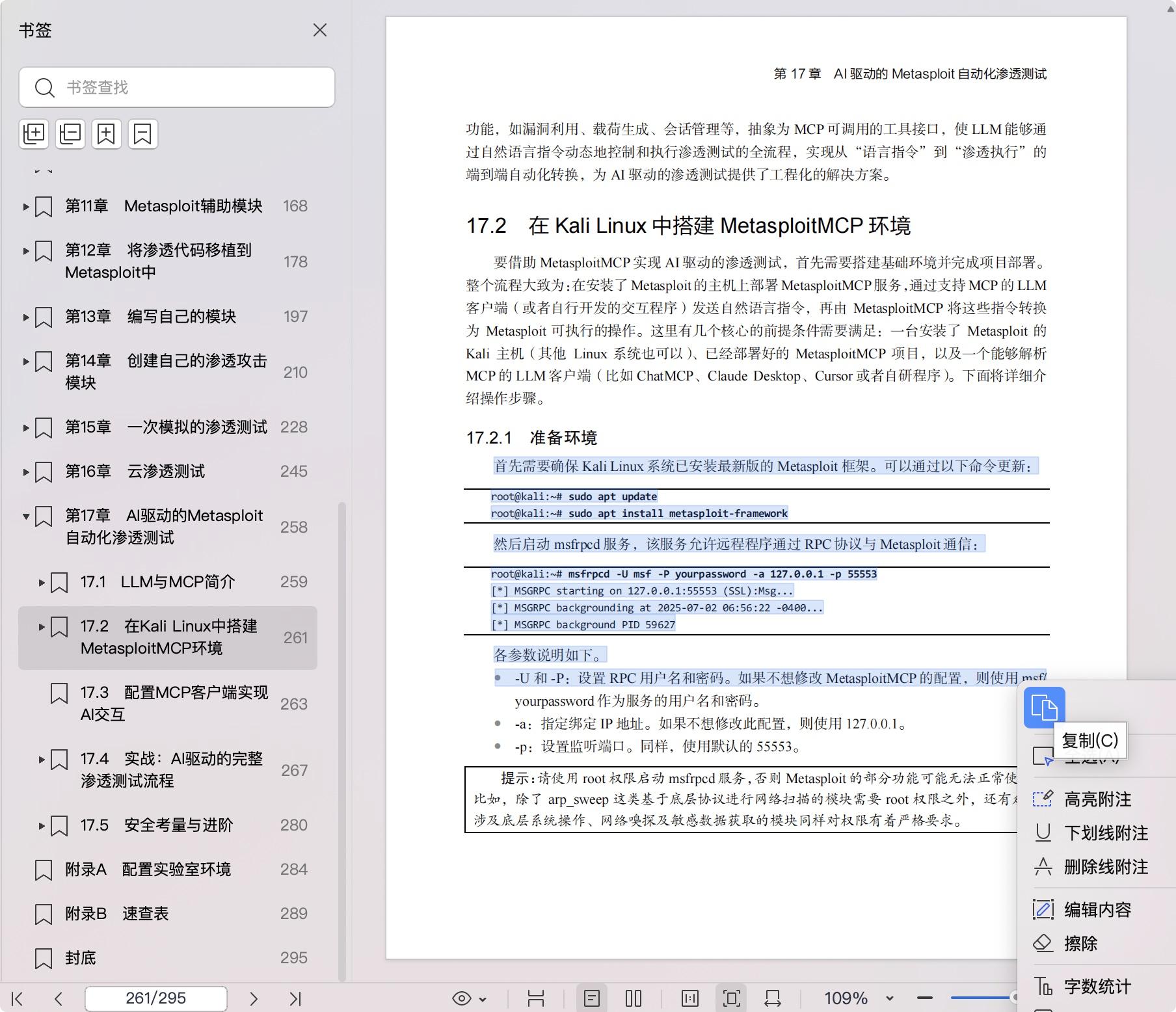 《Metasploit渗透测试指南(第2版)》pdf百度网盘