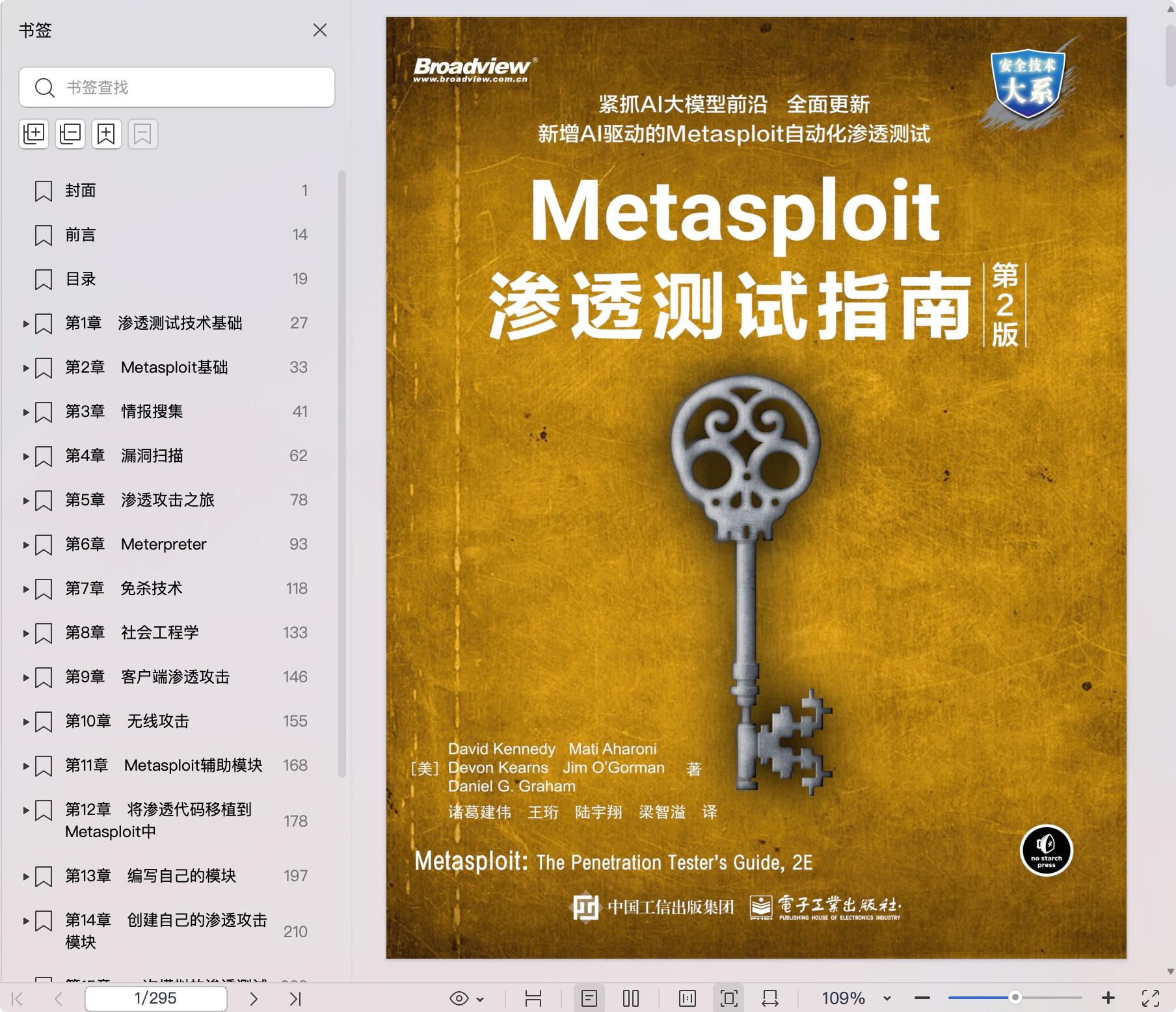 《Metasploit渗透测试指南(第2版)》pdf百度网盘