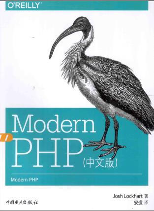 Modern PHPpdf电子书