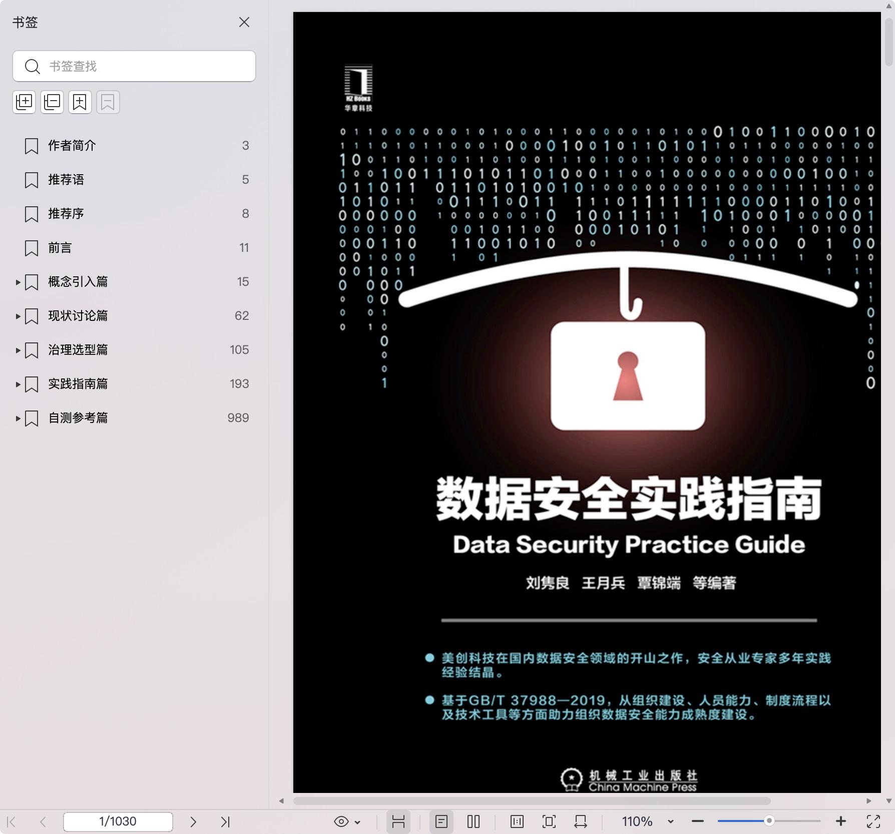 《数据安全实践指南》pdf百度网盘