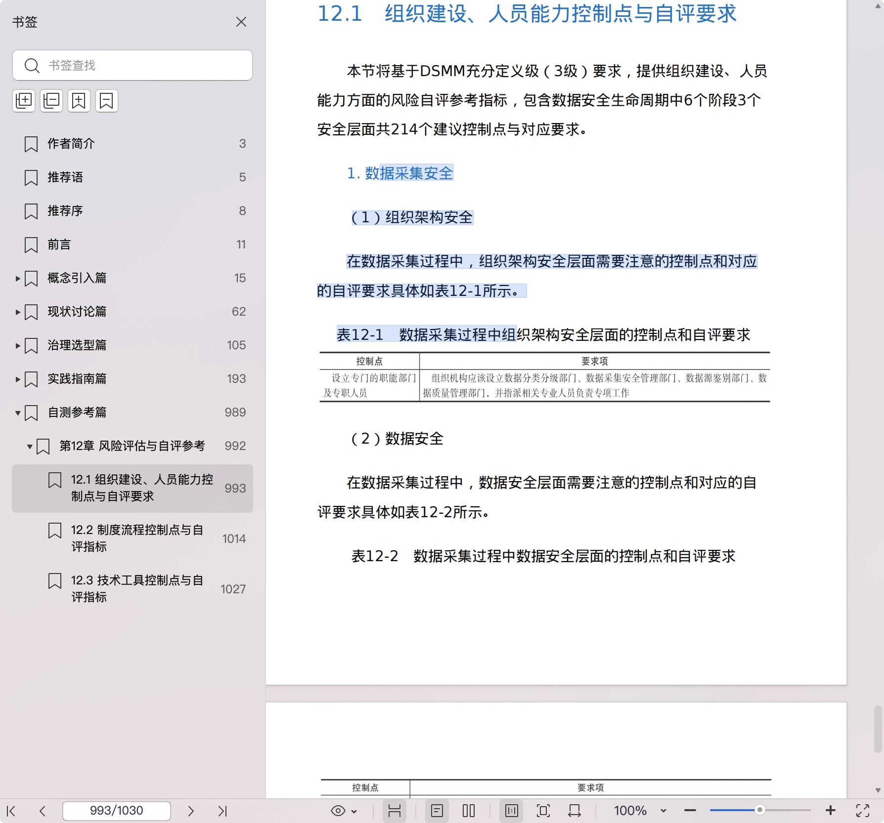 《数据安全实践指南》pdf百度网盘