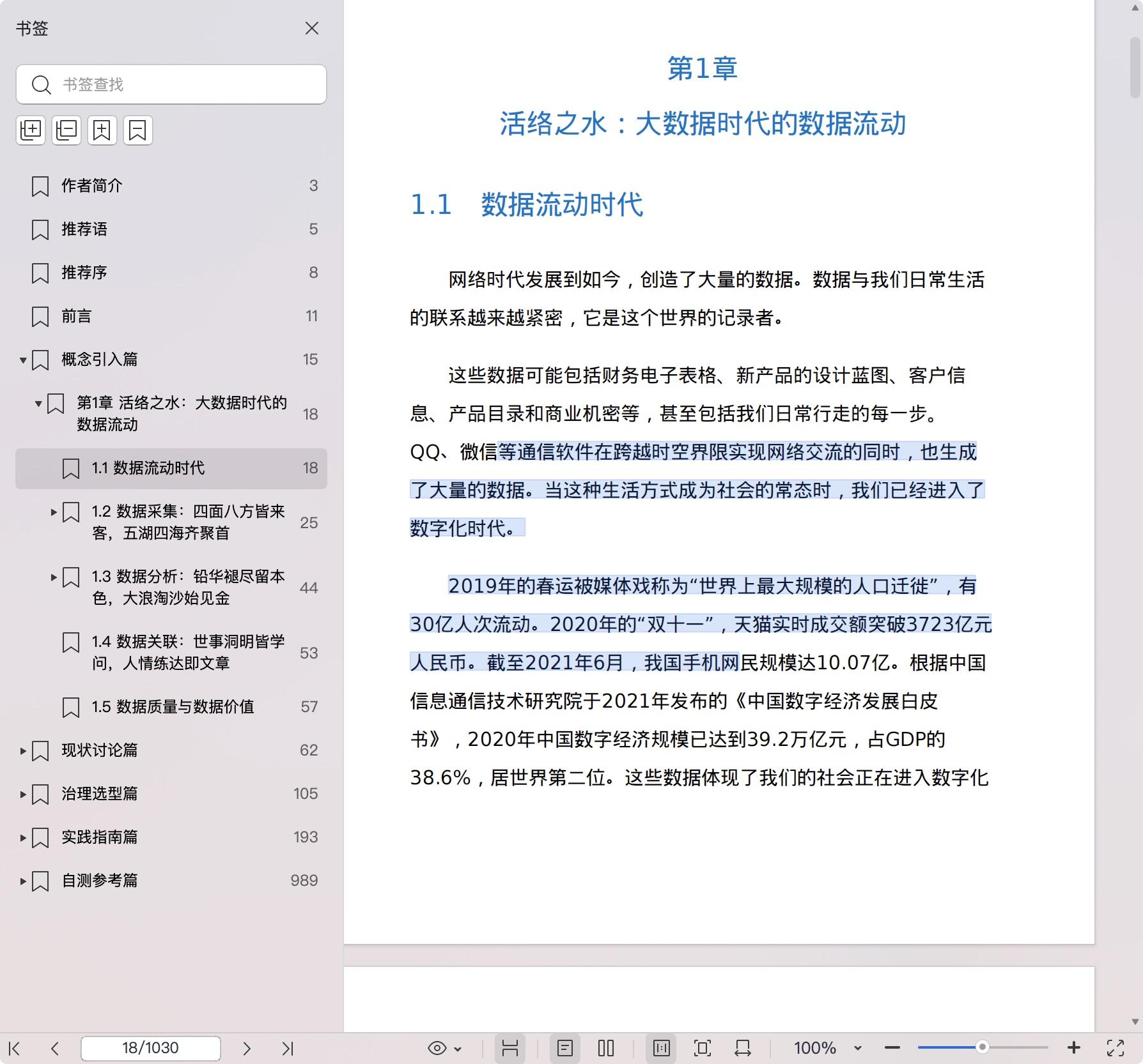 《数据安全实践指南》pdf百度网盘