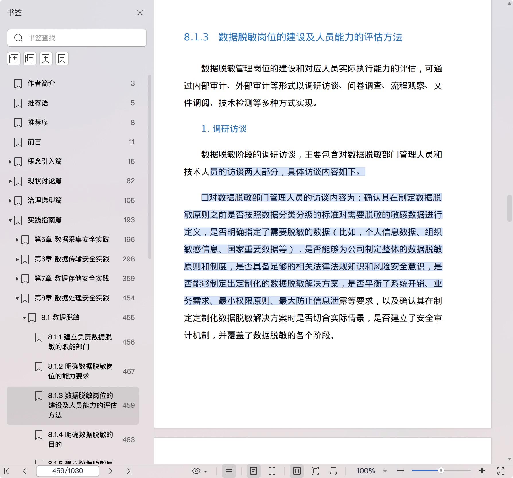《数据安全实践指南》pdf百度网盘