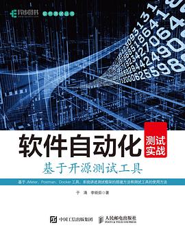 软件自动化测试实战 基于开源测试工具 pdf电子书