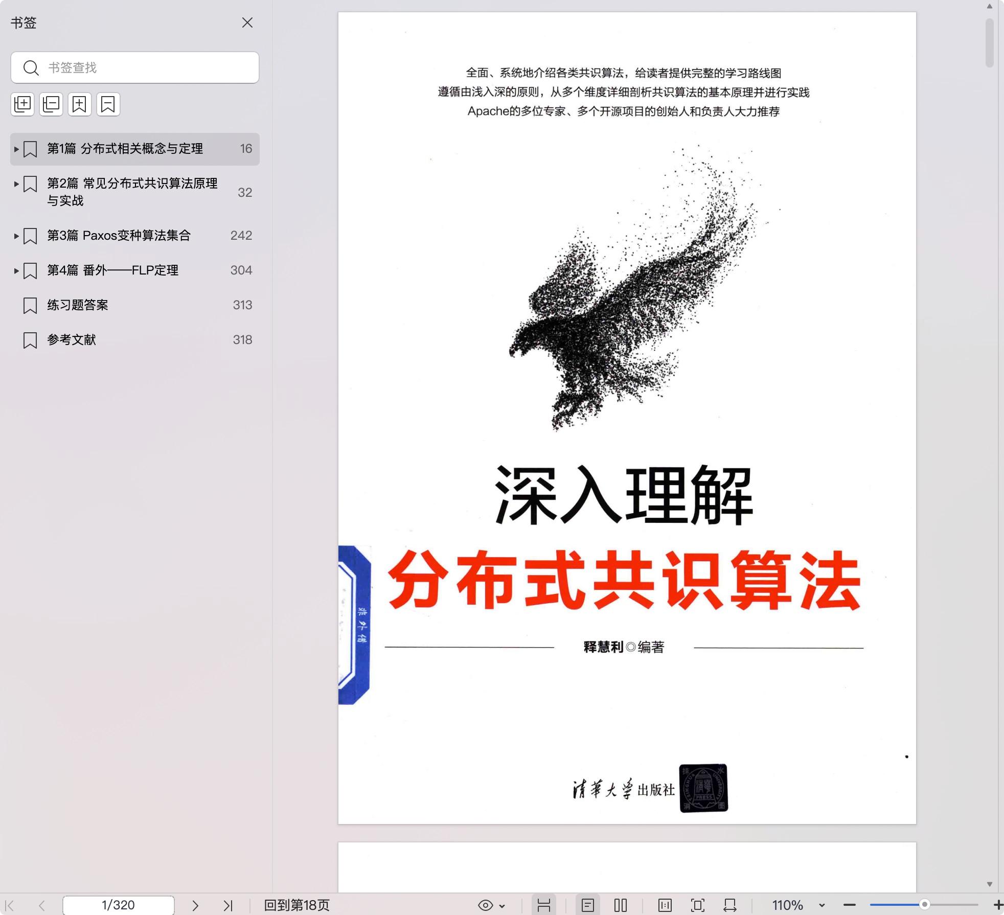 《深入理解分布式共识算法》pdf百度网盘