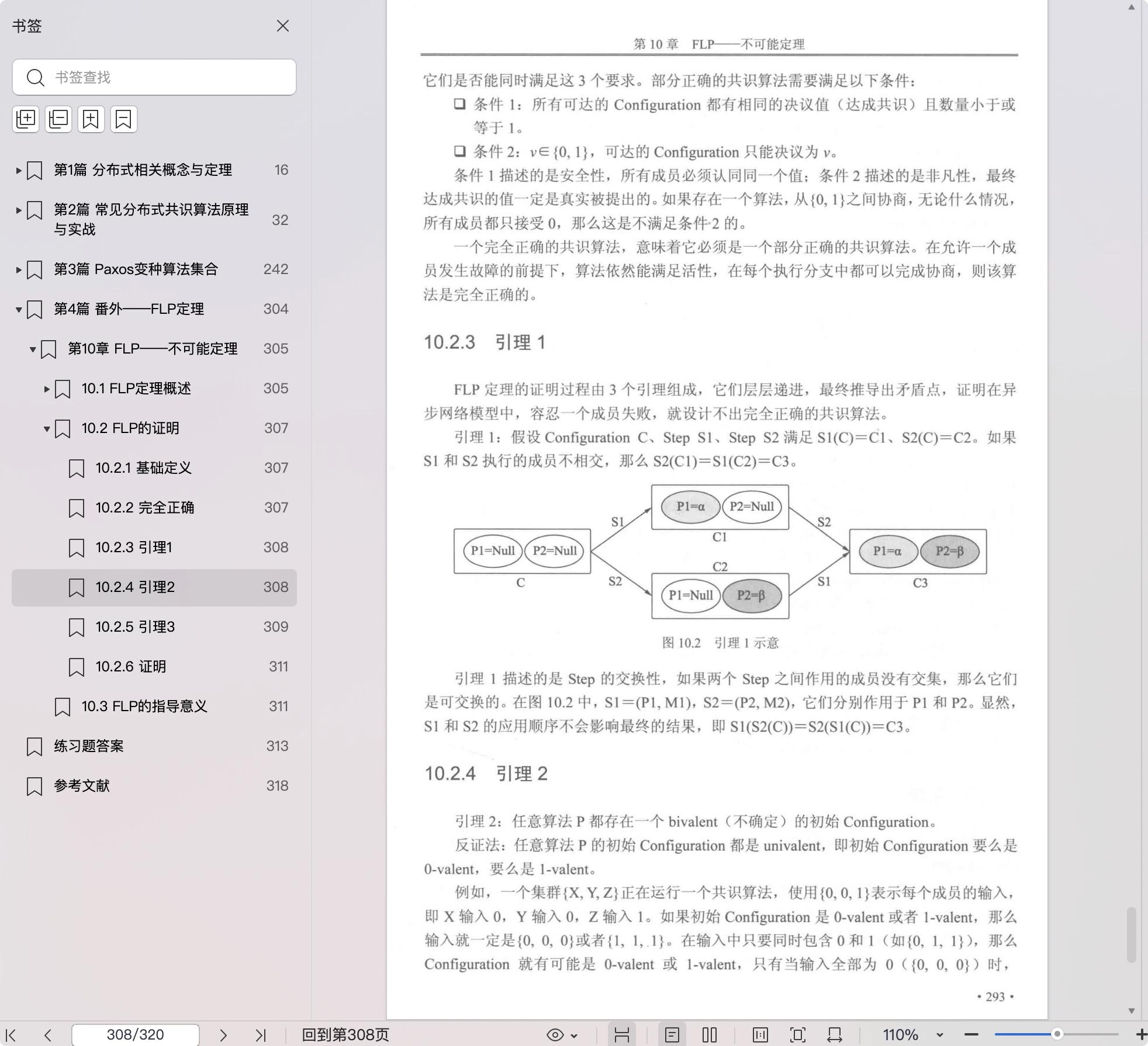 《深入理解分布式共识算法》pdf百度网盘