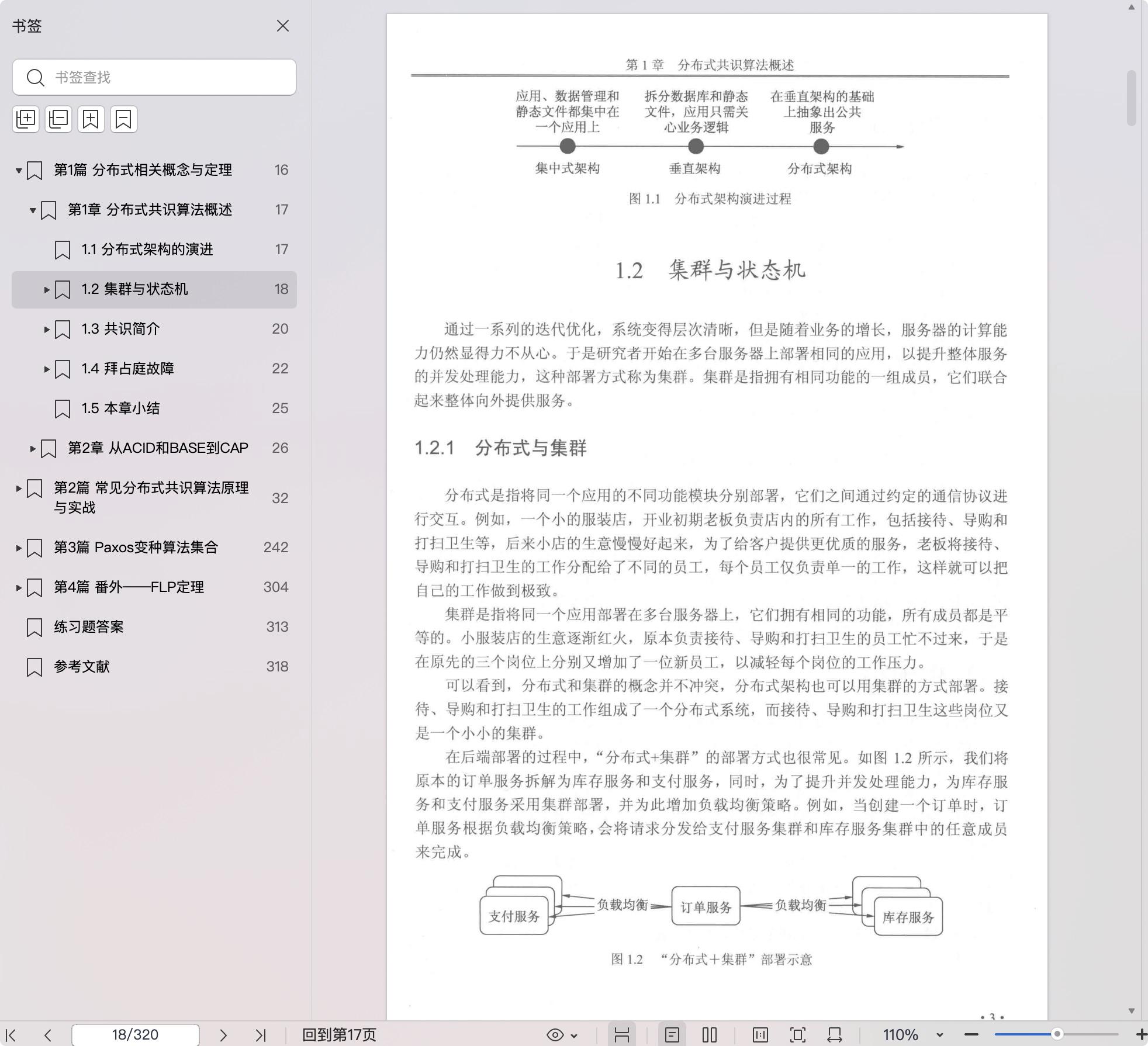 《深入理解分布式共识算法》pdf百度网盘