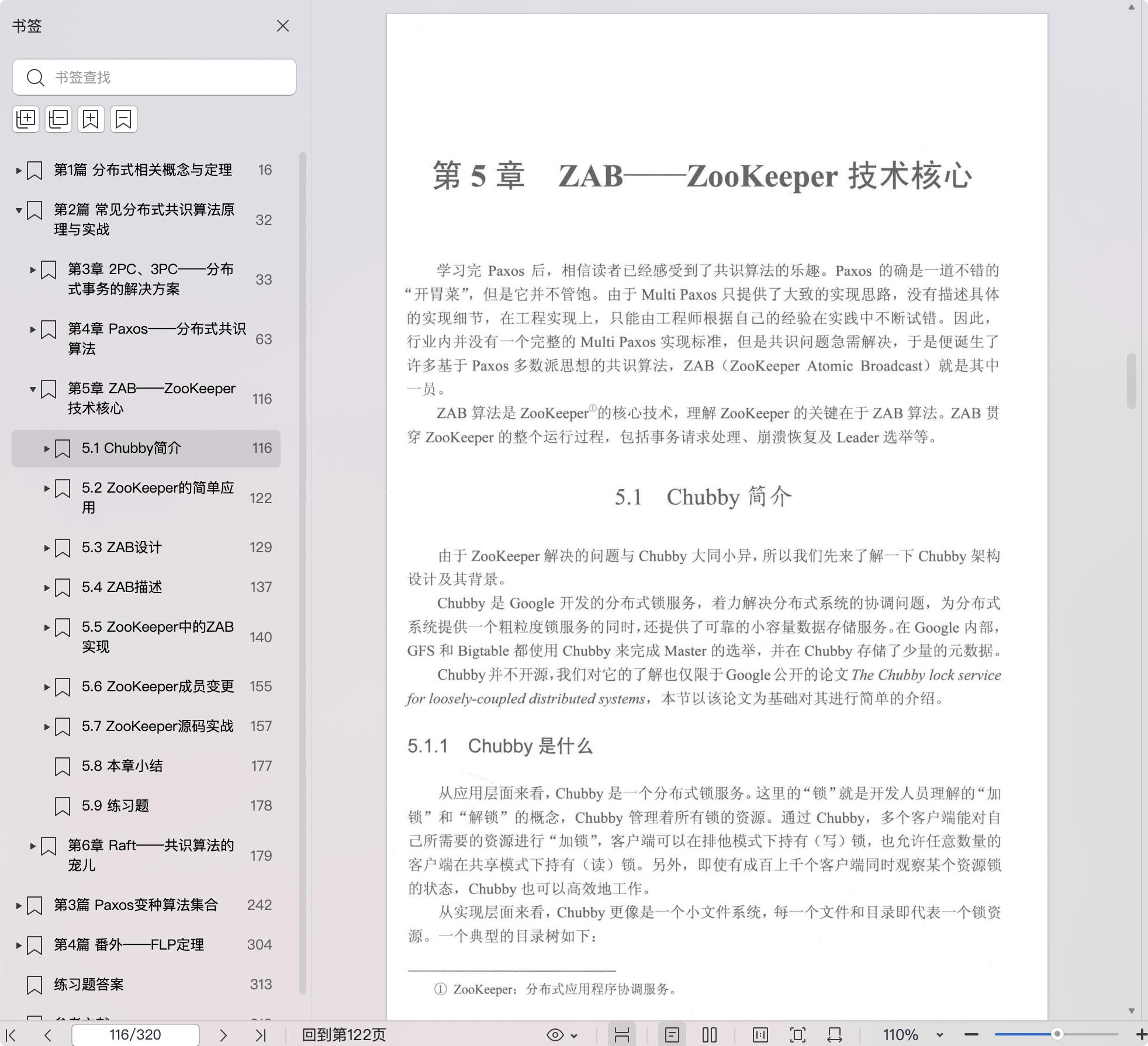《深入理解分布式共识算法》pdf百度网盘