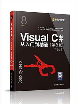 Visual C#从入门到精通(第8版)pdf电子书