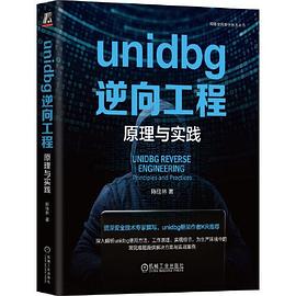 《unidbg逆向工程:原理与实践》pdf电子书下载
