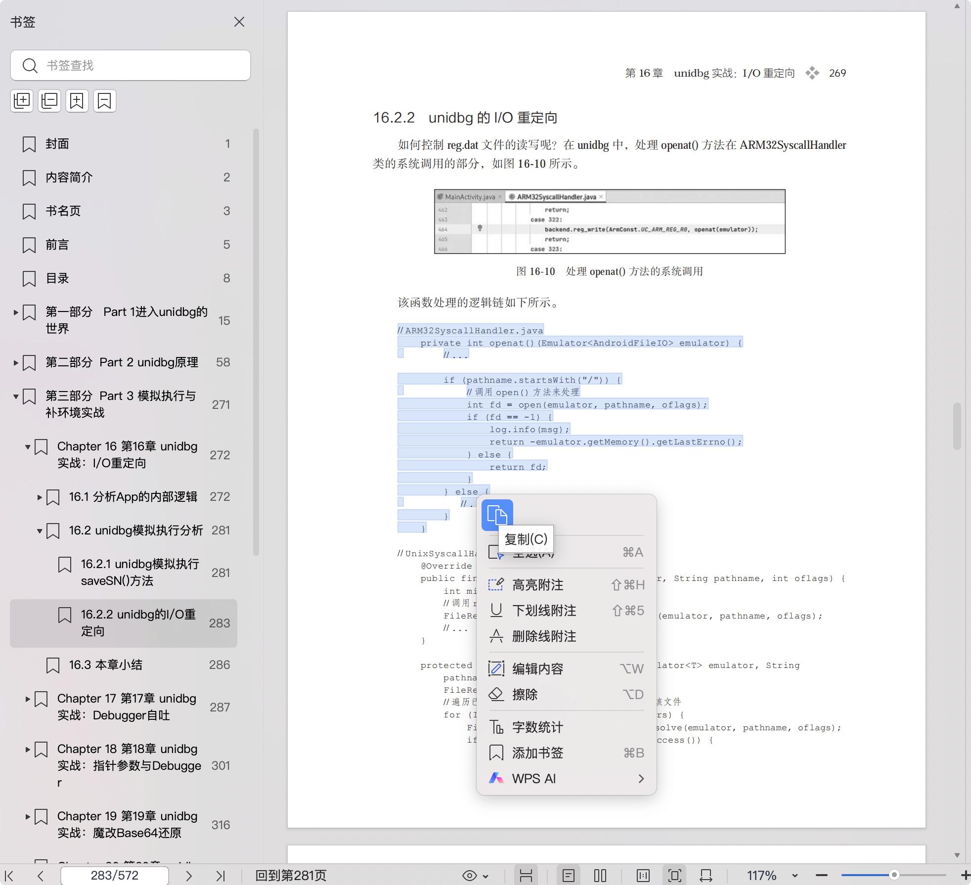 《unidbg逆向工程:原理与实践》pdf百度网盘