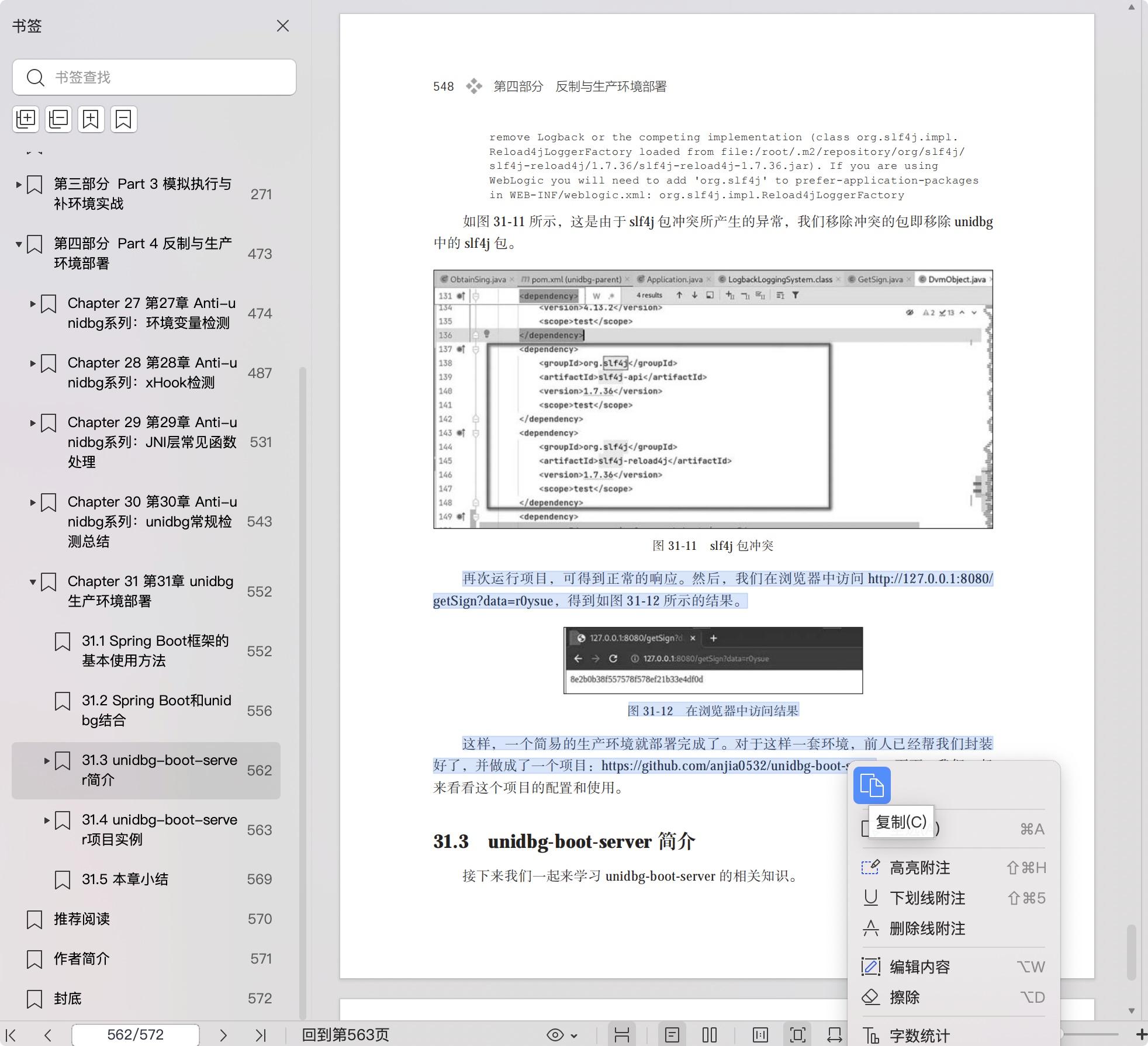 《unidbg逆向工程:原理与实践》pdf百度网盘