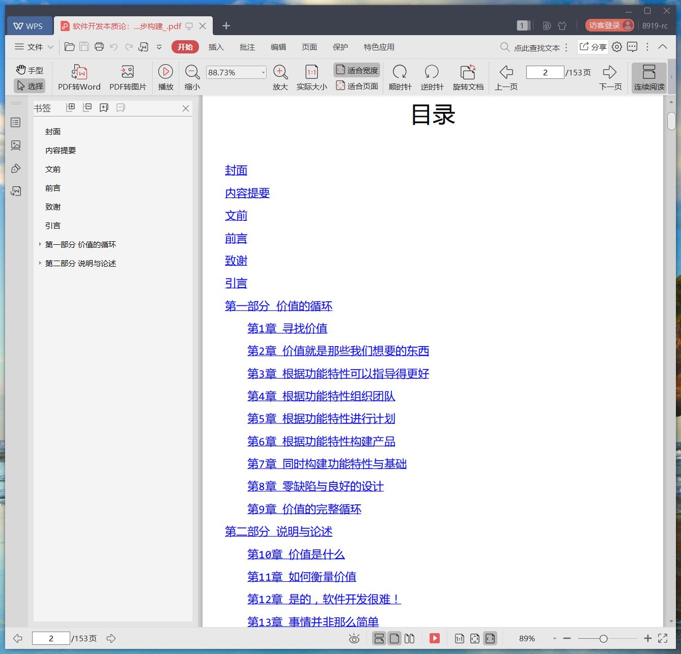 《软件开发本质论:追求简约、体现价值、逐步构建》pdf百度云
