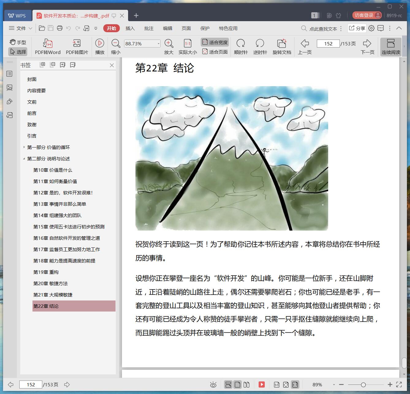 《软件开发本质论:追求简约、体现价值、逐步构建》pdf百度云