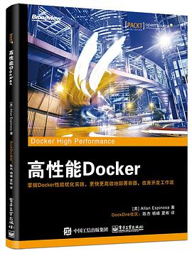 高性能Docker pdf电子书