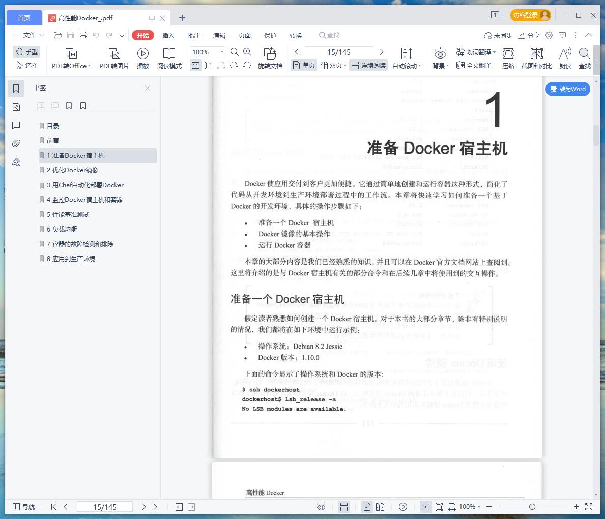 《高性能Docker》pdf百度云